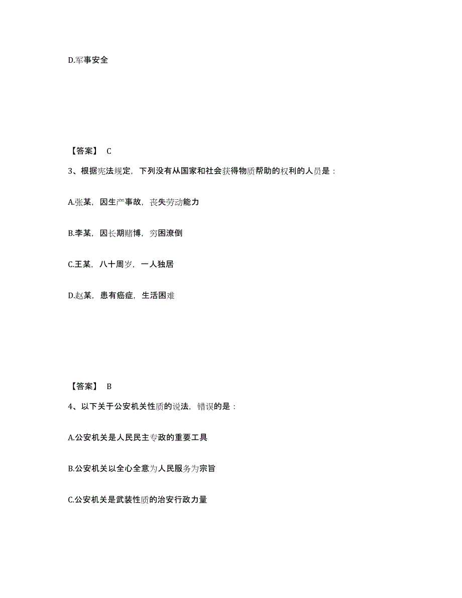 备考2025贵州省安顺市公安警务辅助人员招聘试题及答案_第2页