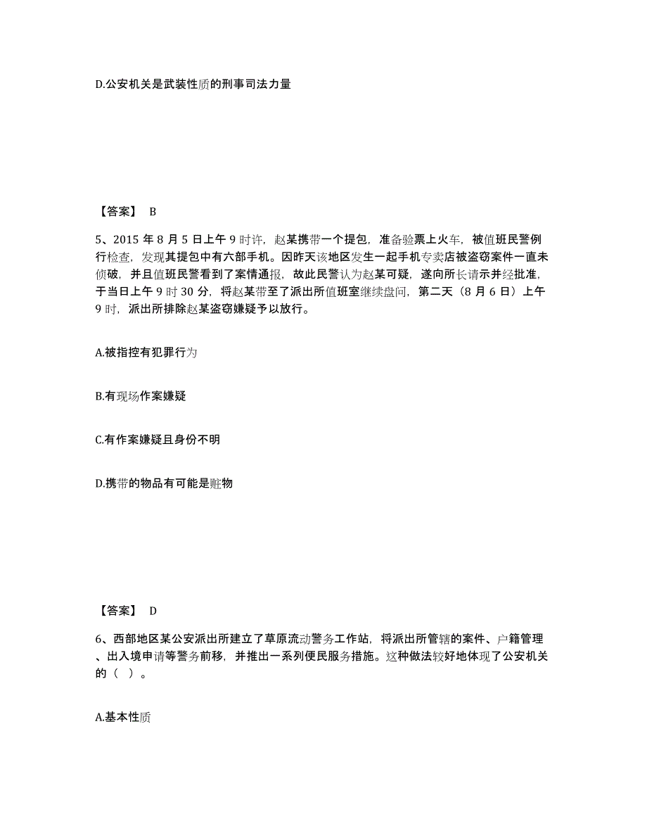 备考2025贵州省安顺市公安警务辅助人员招聘试题及答案_第3页