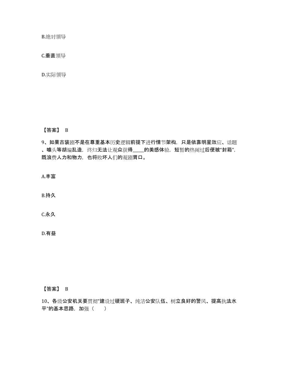 备考2025贵州省安顺市公安警务辅助人员招聘试题及答案_第5页