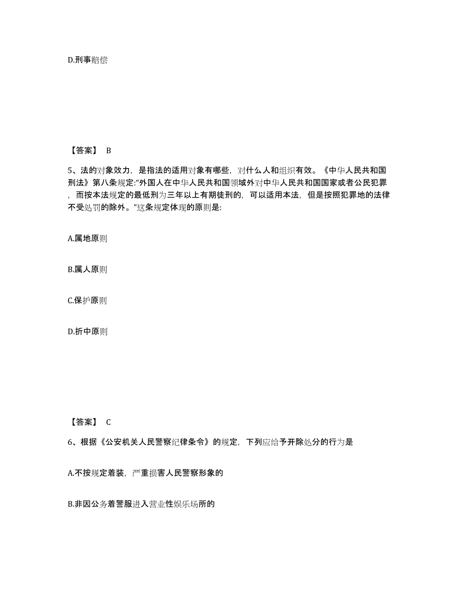 备考2025四川省资阳市雁江区公安警务辅助人员招聘考前自测题及答案_第3页