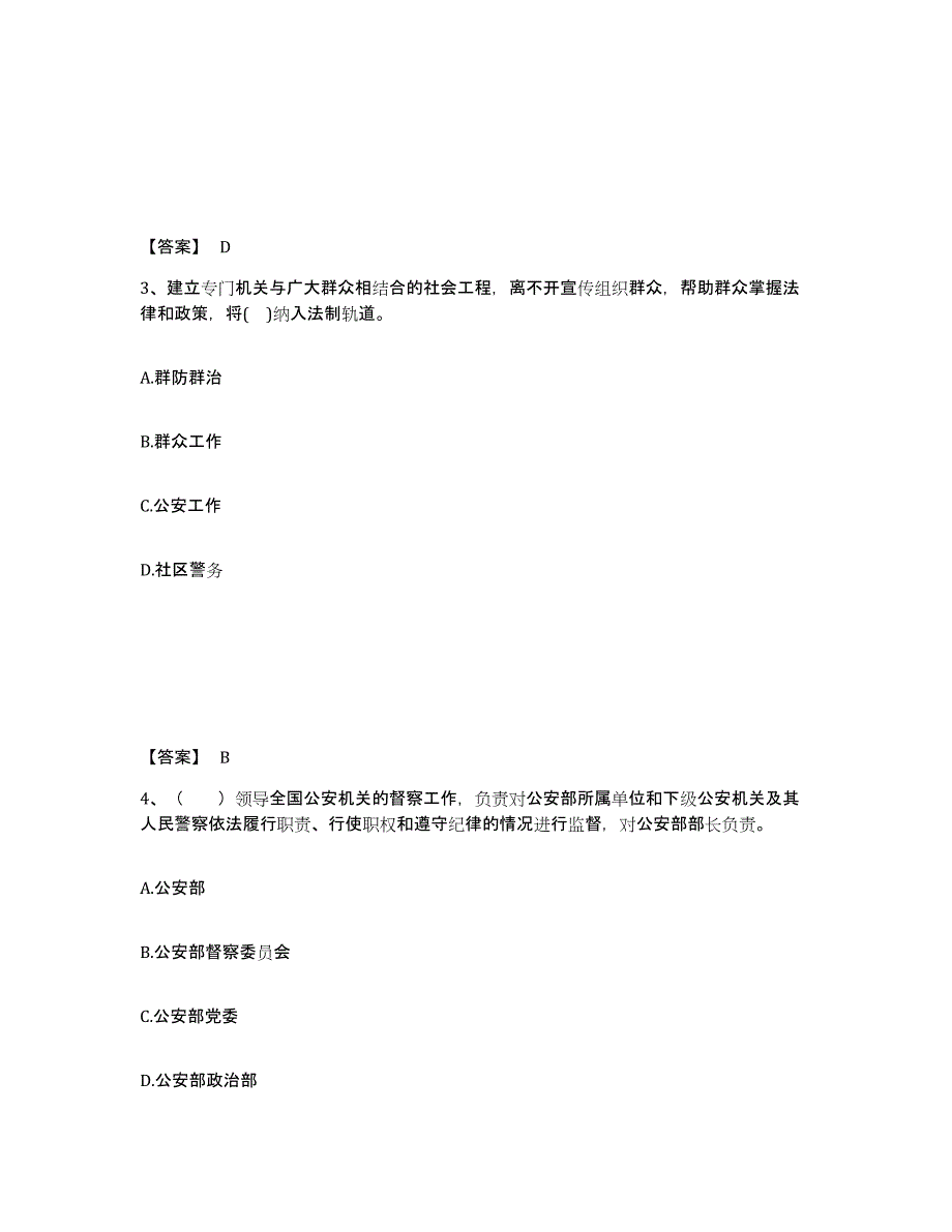 备考2025山西省晋城市陵川县公安警务辅助人员招聘考前冲刺试卷B卷含答案_第2页