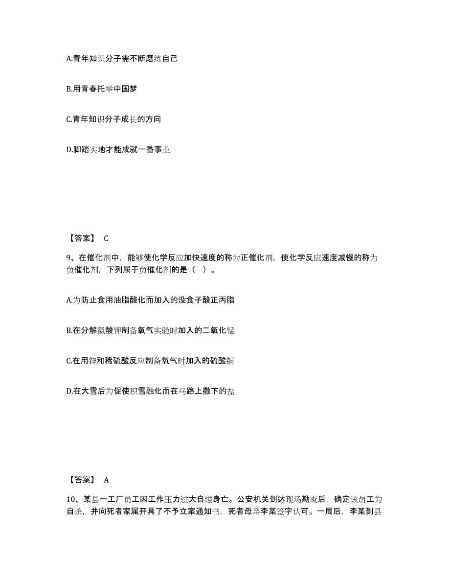 备考2025山西省晋城市陵川县公安警务辅助人员招聘考前冲刺试卷B卷含答案_第5页