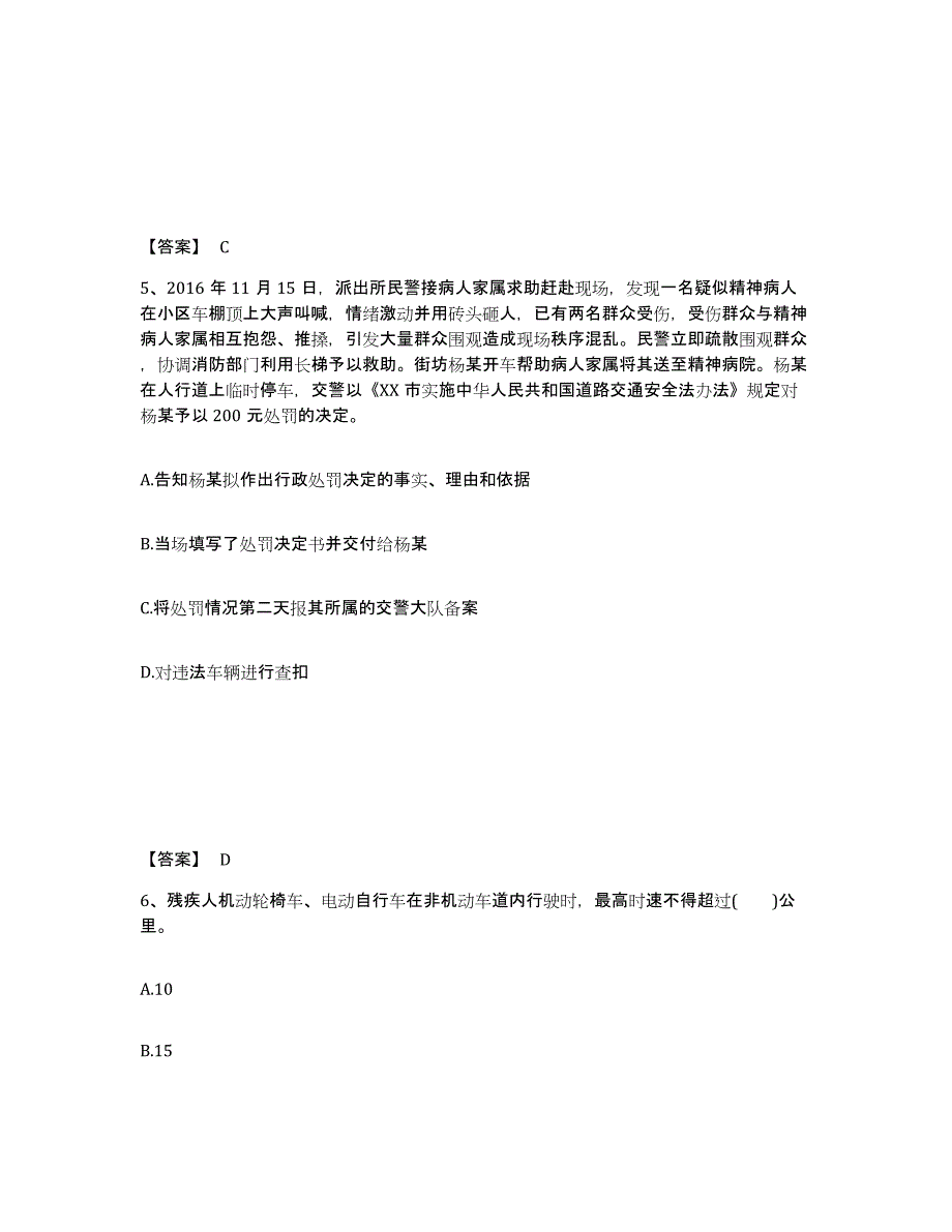 备考2025山东省临沂市沂南县公安警务辅助人员招聘题库及答案_第3页