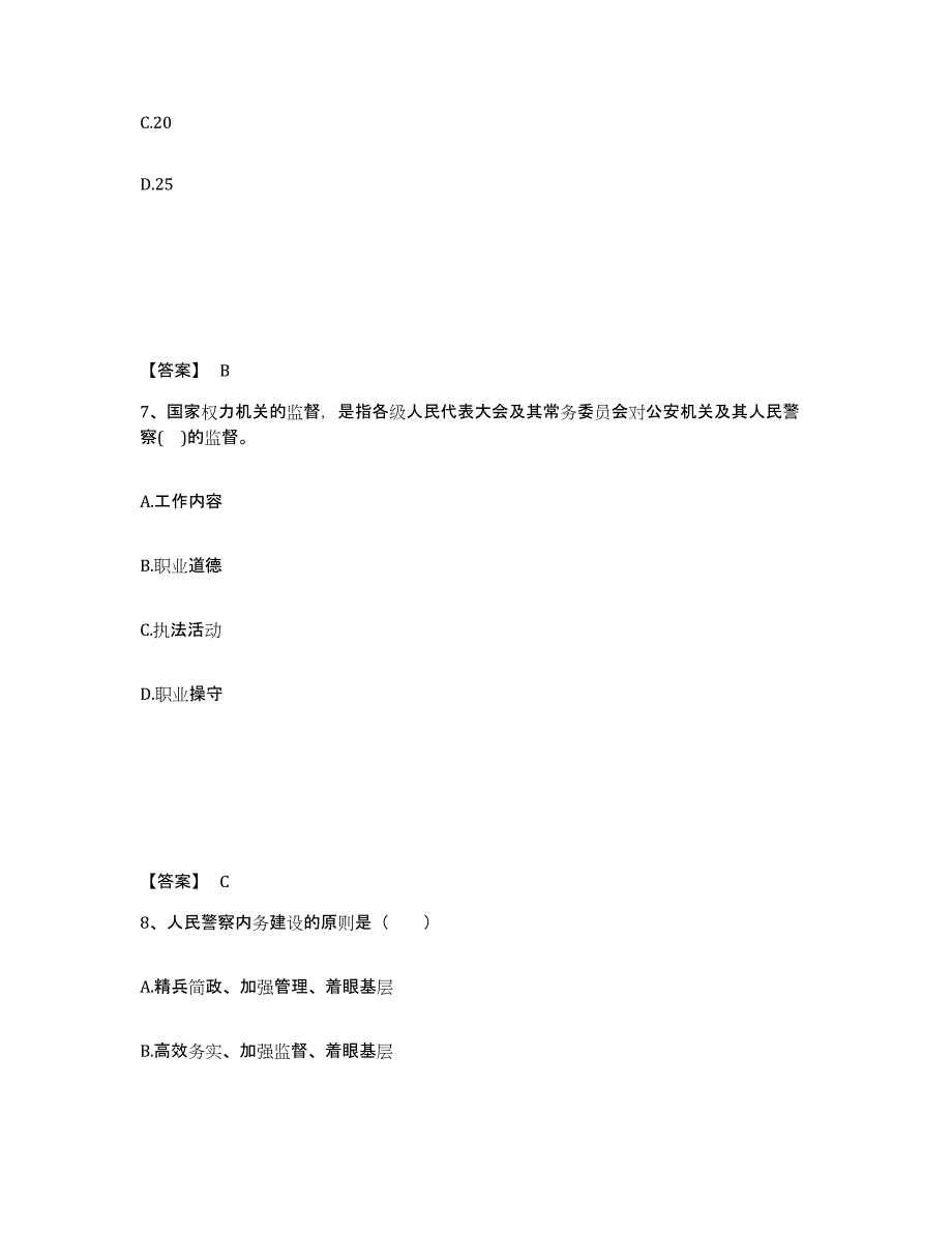 备考2025山东省临沂市沂南县公安警务辅助人员招聘题库及答案_第4页