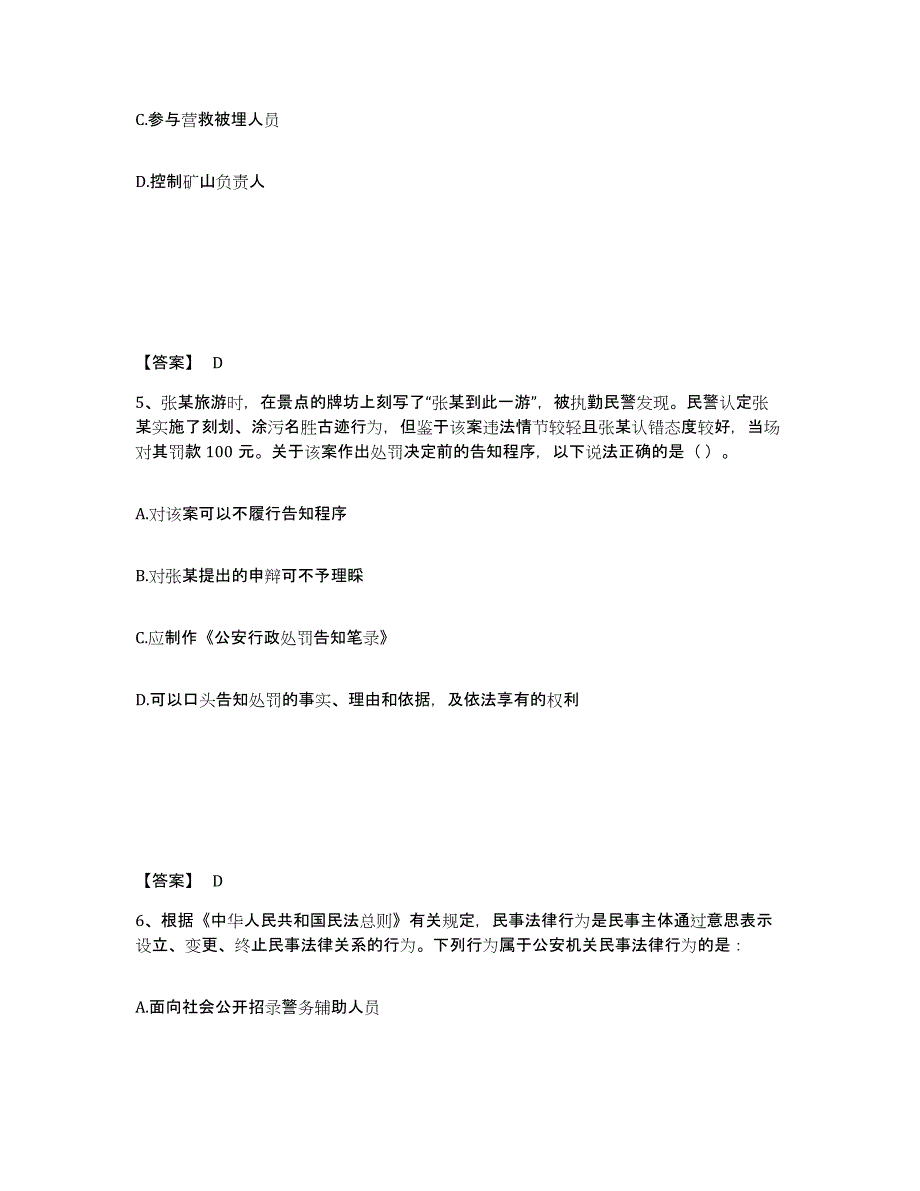 备考2025安徽省铜陵市郊区公安警务辅助人员招聘通关题库(附带答案)_第3页