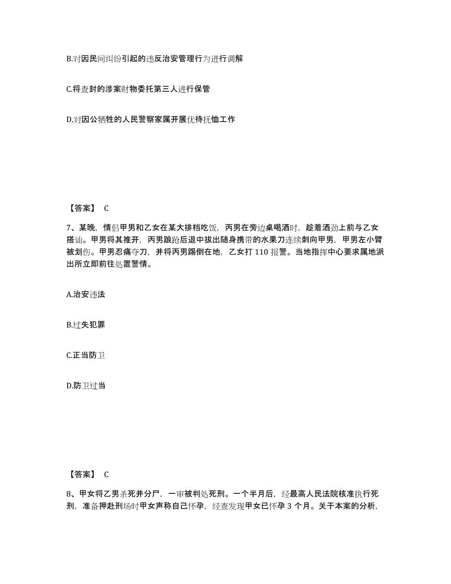 备考2025安徽省铜陵市郊区公安警务辅助人员招聘通关题库(附带答案)_第4页