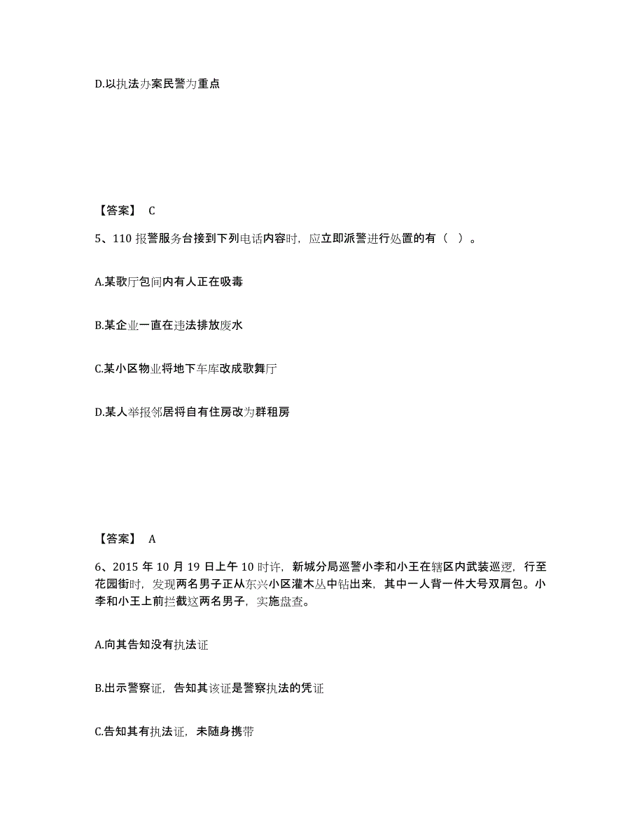 备考2025四川省阿坝藏族羌族自治州红原县公安警务辅助人员招聘通关提分题库(考点梳理)_第3页