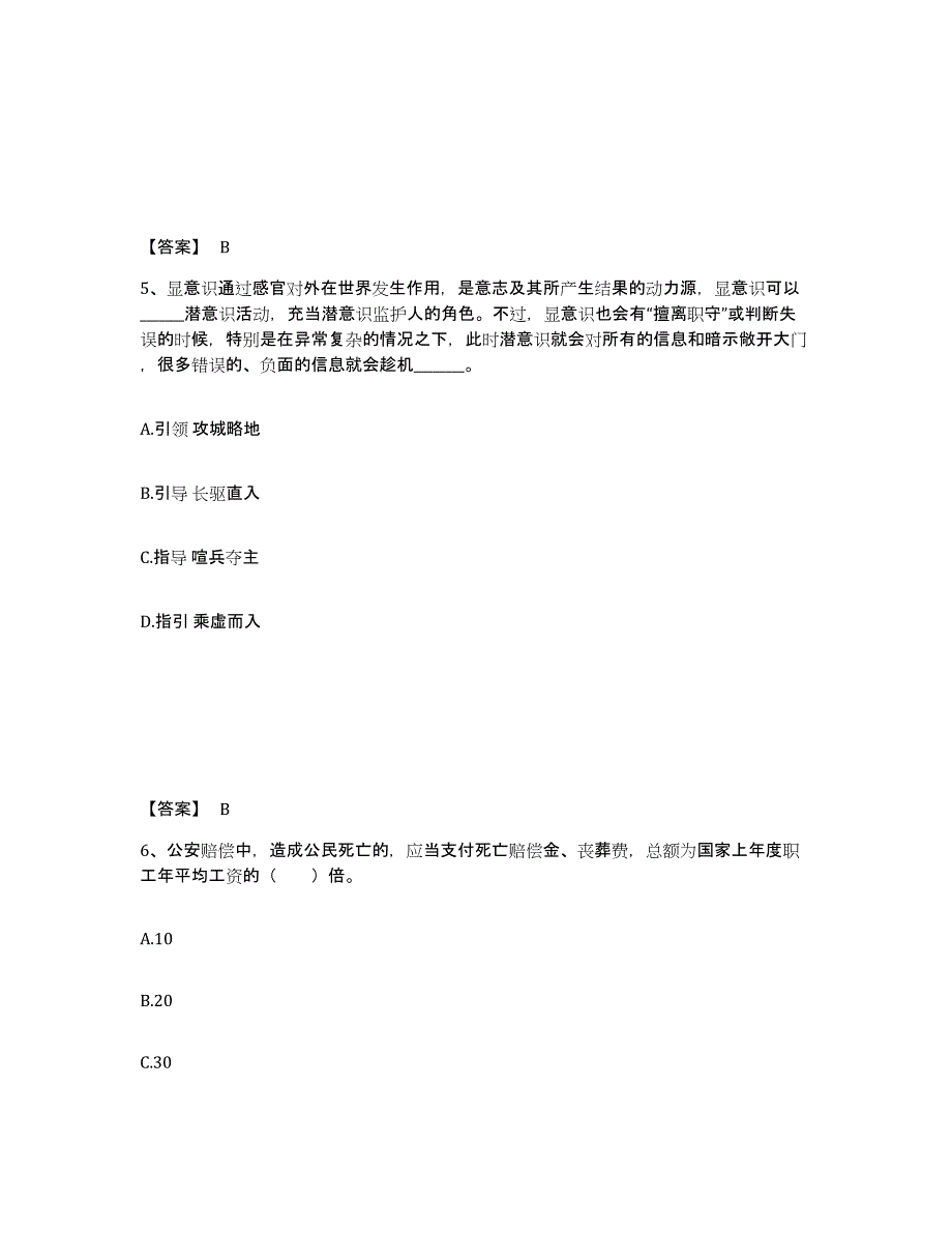 备考2025四川省德阳市罗江县公安警务辅助人员招聘高分题库附答案_第3页