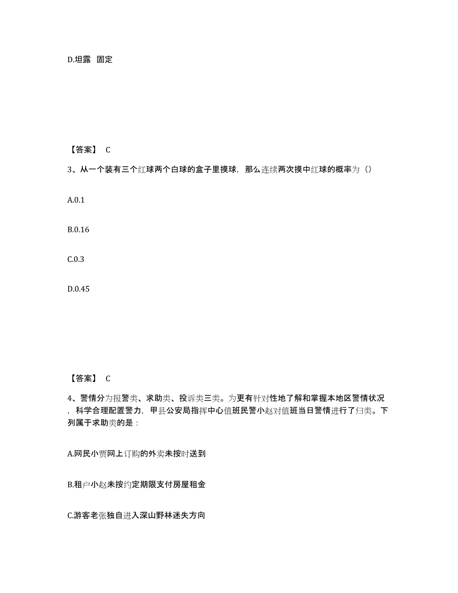 备考2025内蒙古自治区包头市达尔罕茂明安联合旗公安警务辅助人员招聘每日一练试卷A卷含答案_第2页