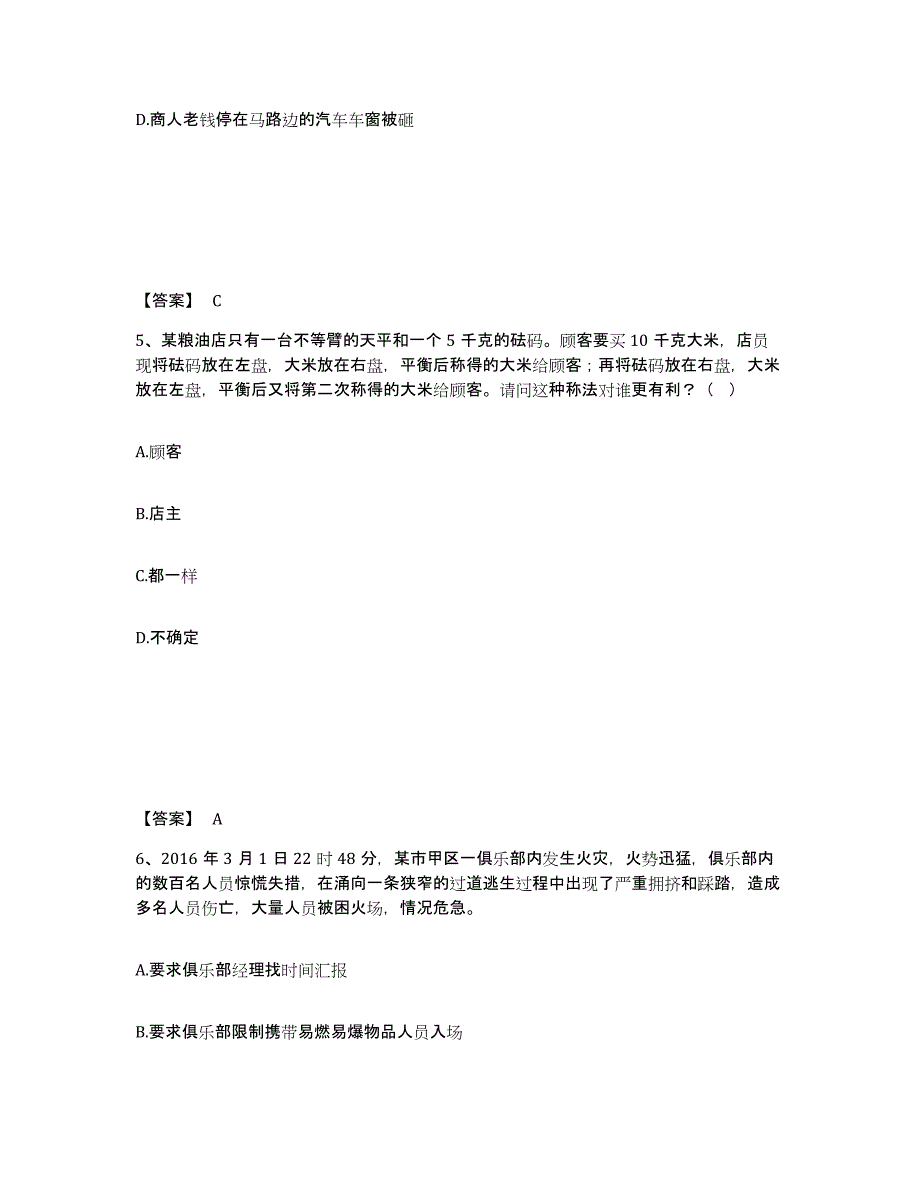 备考2025内蒙古自治区包头市达尔罕茂明安联合旗公安警务辅助人员招聘每日一练试卷A卷含答案_第3页