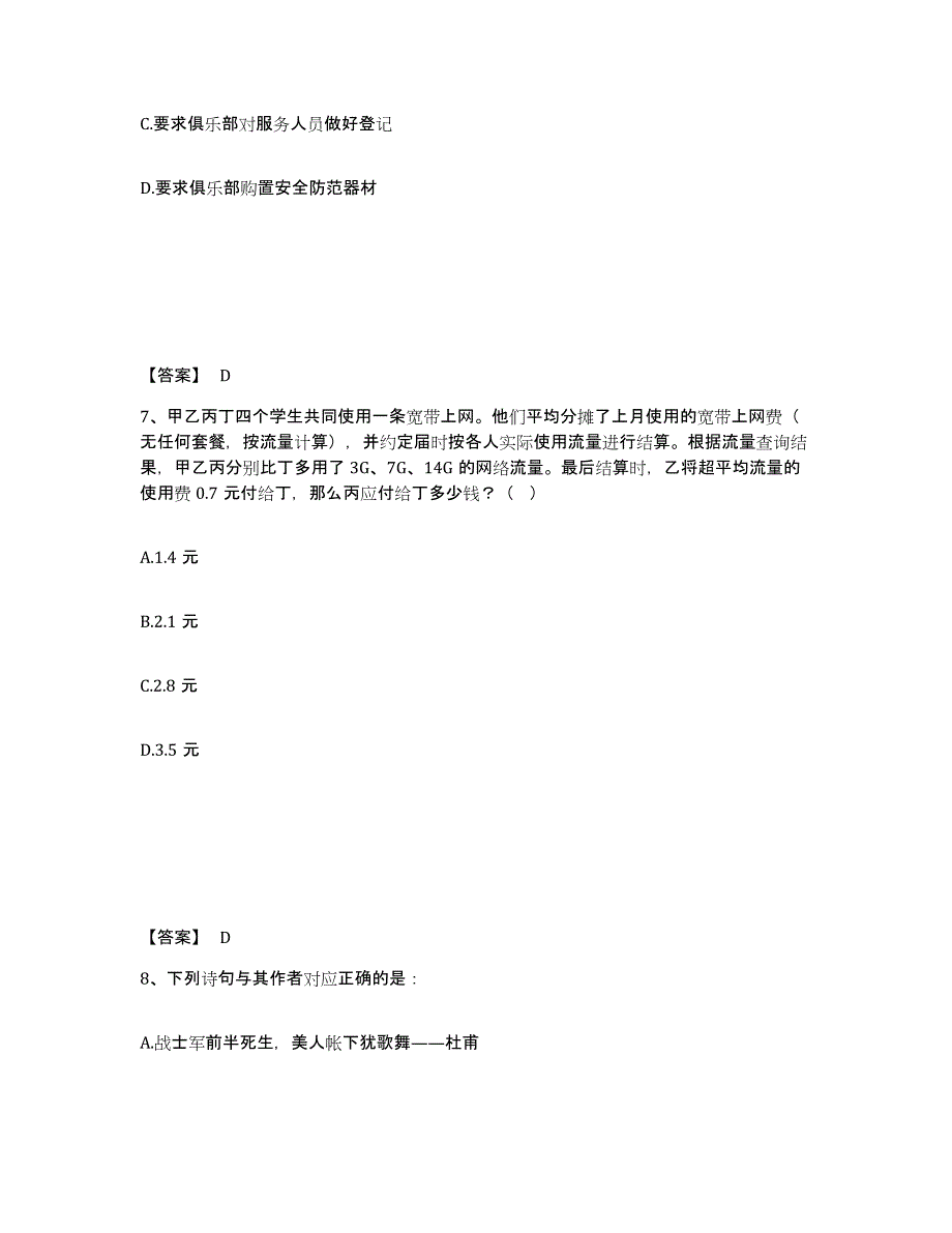 备考2025内蒙古自治区包头市达尔罕茂明安联合旗公安警务辅助人员招聘每日一练试卷A卷含答案_第4页