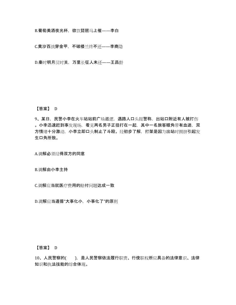 备考2025内蒙古自治区包头市达尔罕茂明安联合旗公安警务辅助人员招聘每日一练试卷A卷含答案_第5页