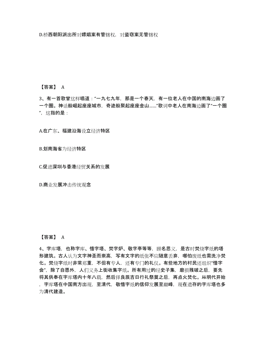 备考2025山西省长治市郊区公安警务辅助人员招聘真题练习试卷B卷附答案_第2页