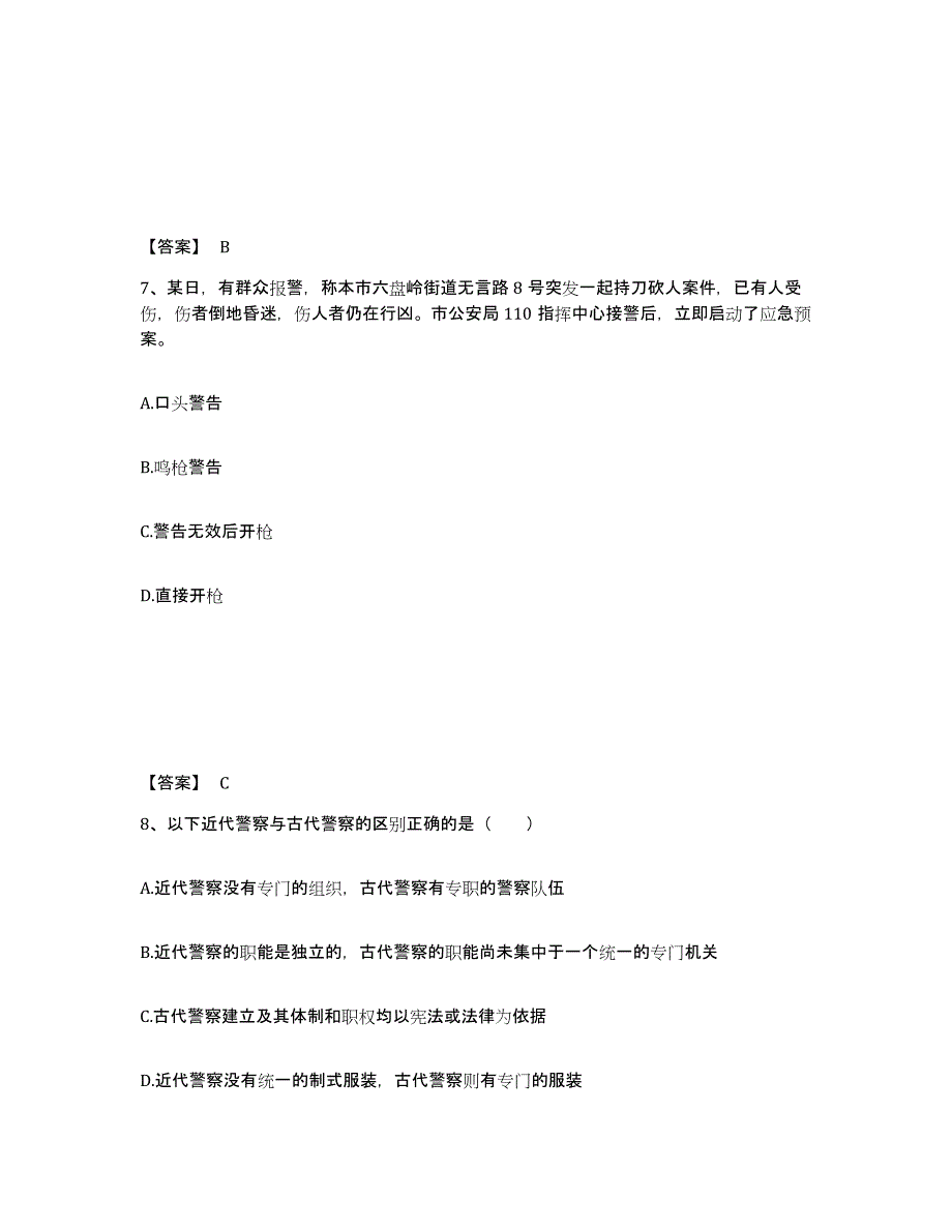 备考2025安徽省滁州市公安警务辅助人员招聘题库综合试卷B卷附答案_第4页