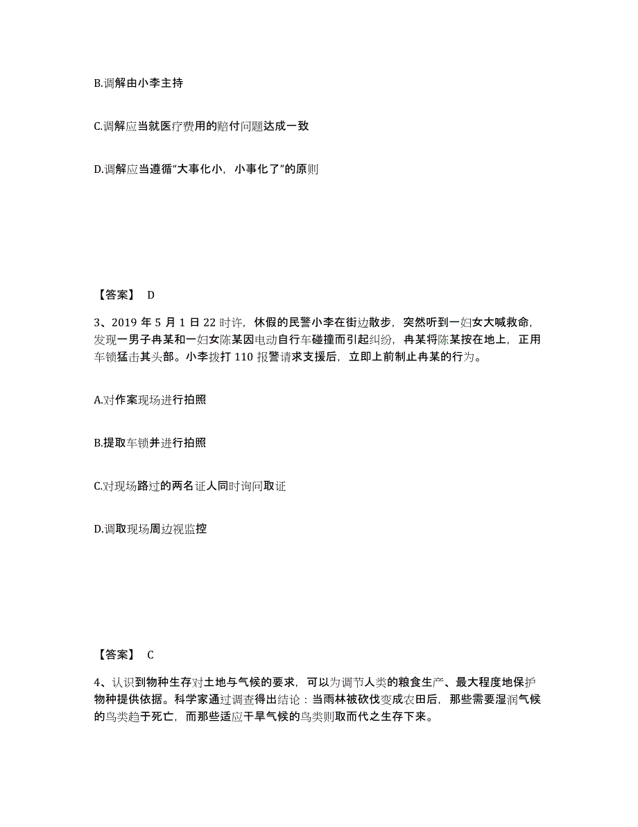 备考2025山西省运城市闻喜县公安警务辅助人员招聘提升训练试卷A卷附答案_第2页