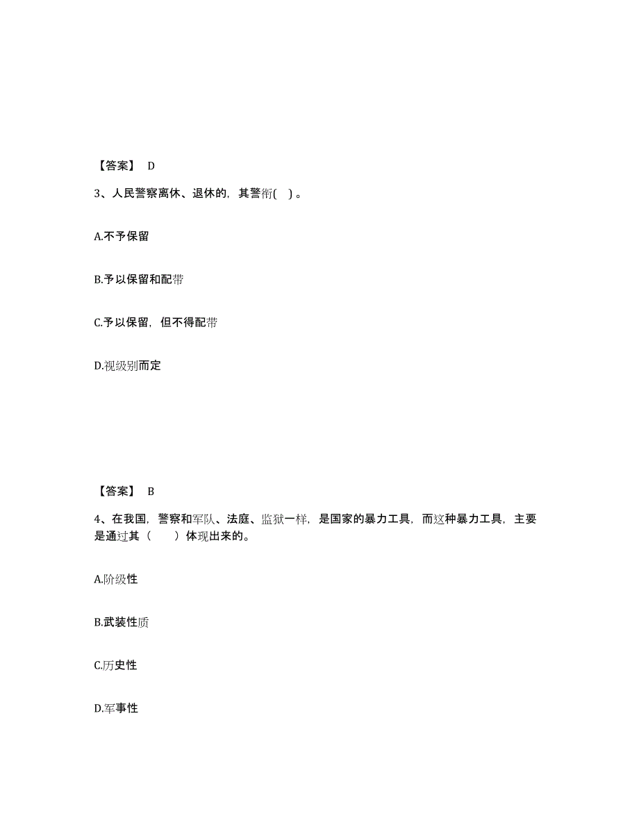 备考2025河北省唐山市滦南县公安警务辅助人员招聘模拟试题（含答案）_第2页