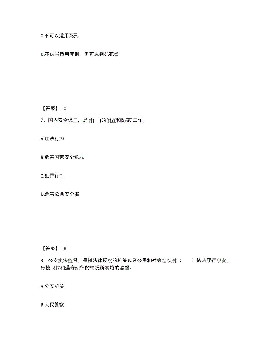 备考2025河北省唐山市滦南县公安警务辅助人员招聘模拟试题（含答案）_第4页