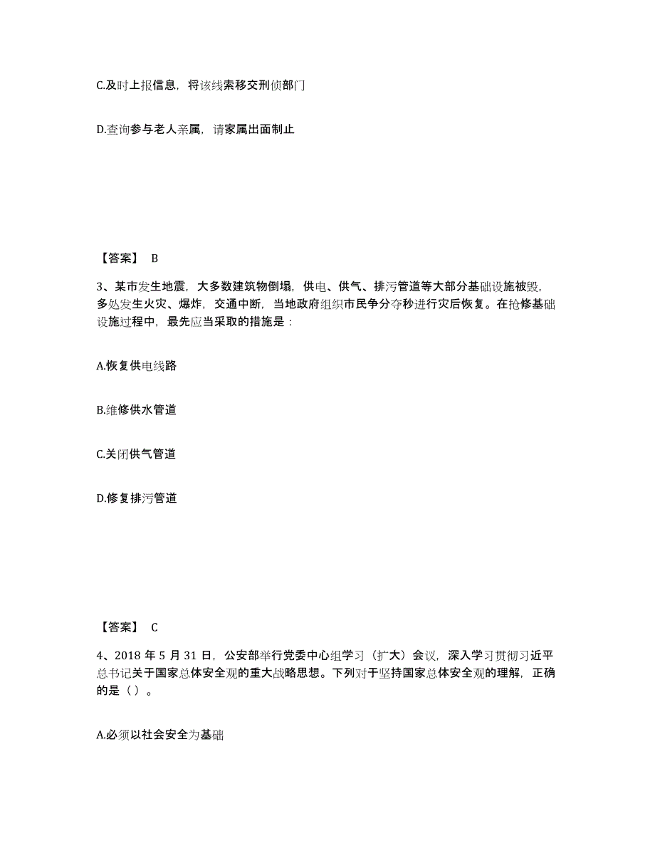 备考2025四川省南充市南部县公安警务辅助人员招聘自测模拟预测题库_第2页