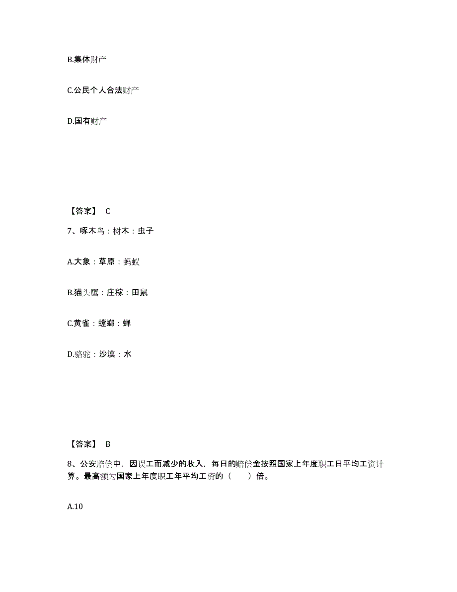 备考2025四川省南充市南部县公安警务辅助人员招聘自测模拟预测题库_第4页