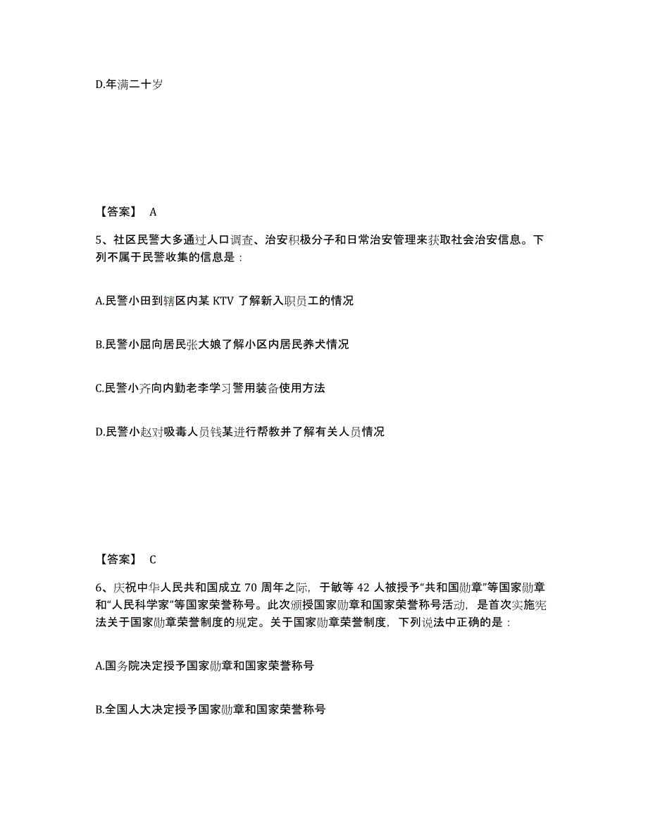 备考2025广东省佛山市禅城区公安警务辅助人员招聘自测模拟预测题库_第3页