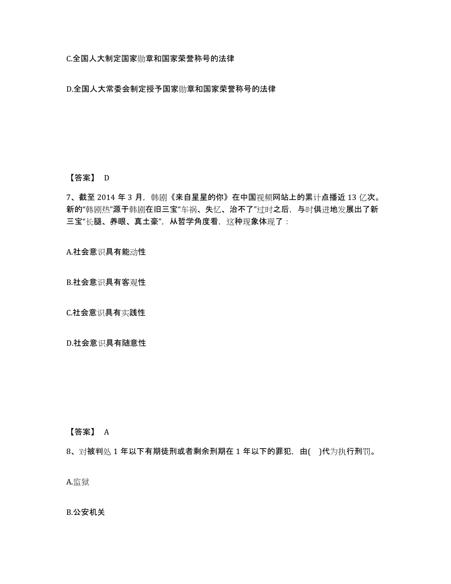 备考2025广东省佛山市禅城区公安警务辅助人员招聘自测模拟预测题库_第4页