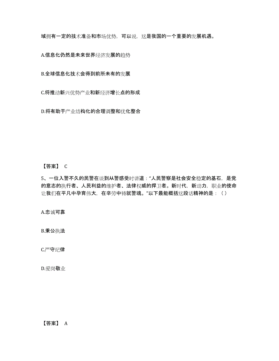 备考2025四川省阿坝藏族羌族自治州黑水县公安警务辅助人员招聘能力检测试卷A卷附答案_第3页