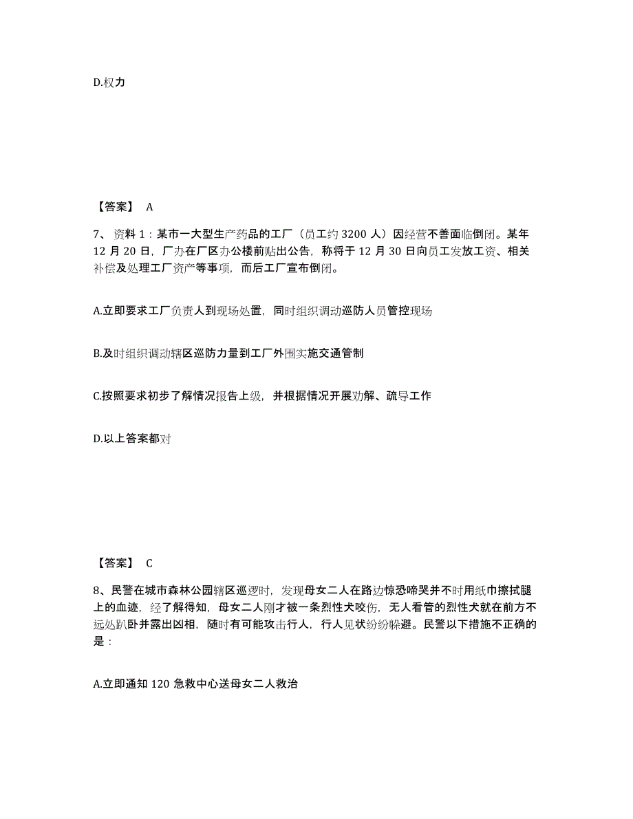 备考2025安徽省阜阳市颍上县公安警务辅助人员招聘全真模拟考试试卷B卷含答案_第4页