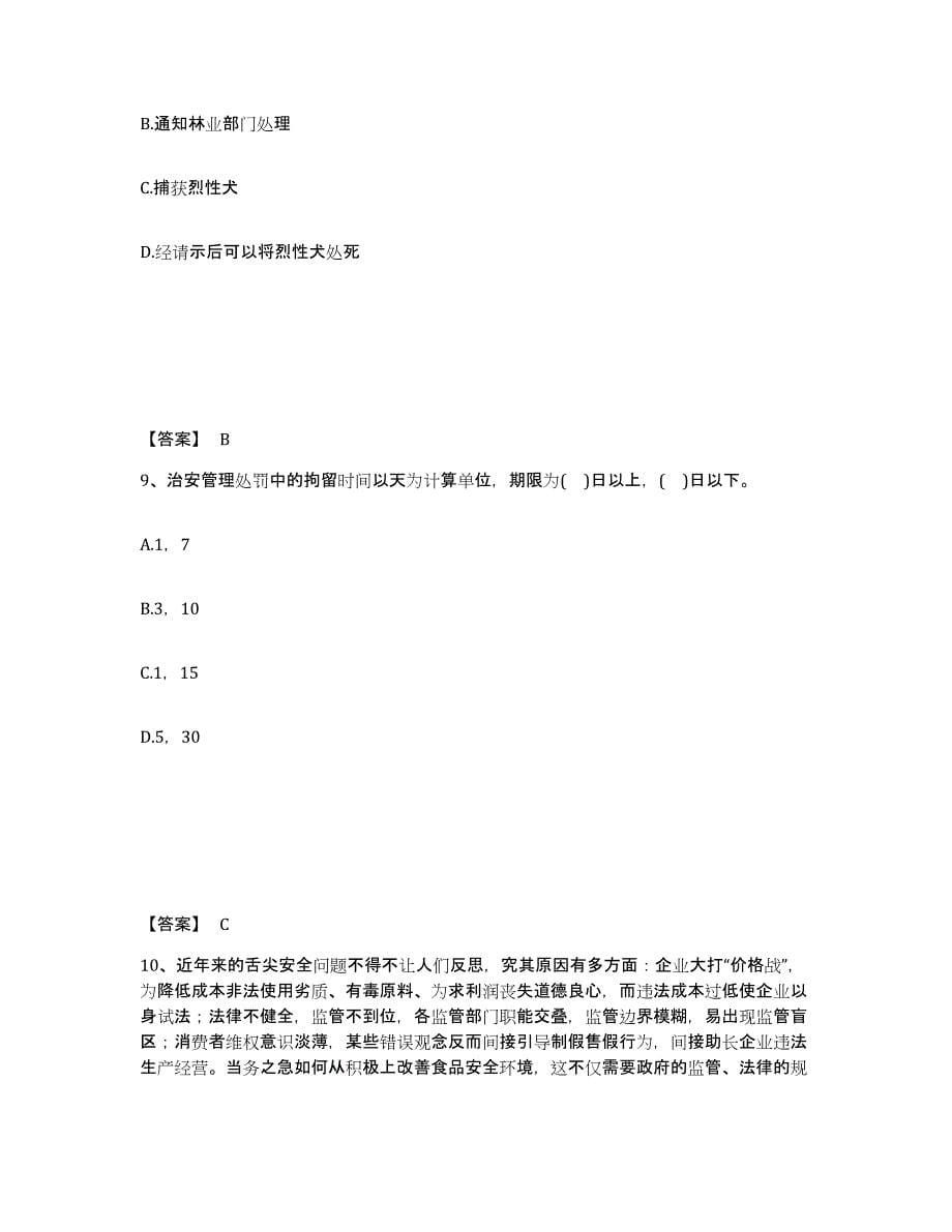 备考2025安徽省阜阳市颍上县公安警务辅助人员招聘全真模拟考试试卷B卷含答案_第5页