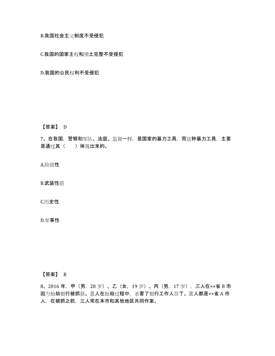 备考2025云南省红河哈尼族彝族自治州红河县公安警务辅助人员招聘模考预测题库(夺冠系列)_第4页