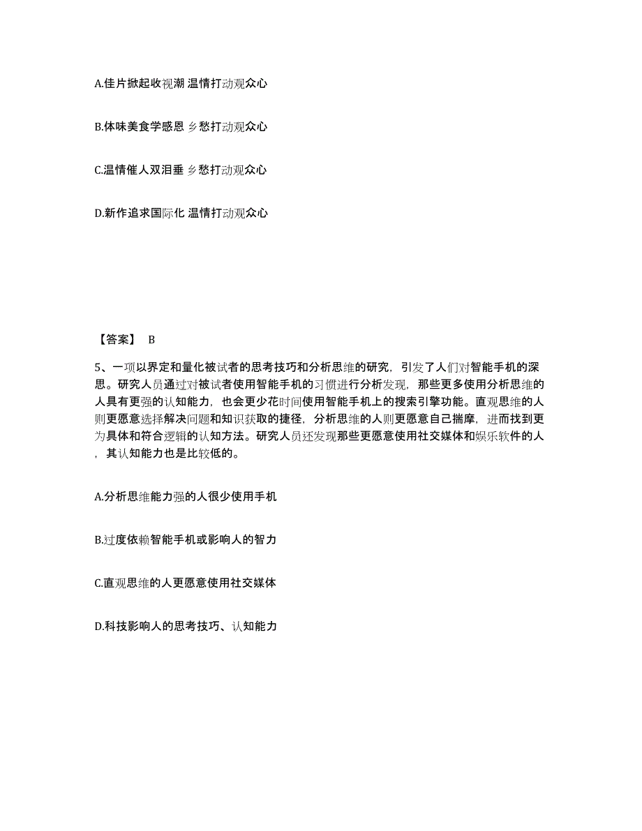 备考2025内蒙古自治区鄂尔多斯市准格尔旗公安警务辅助人员招聘通关提分题库(考点梳理)_第3页