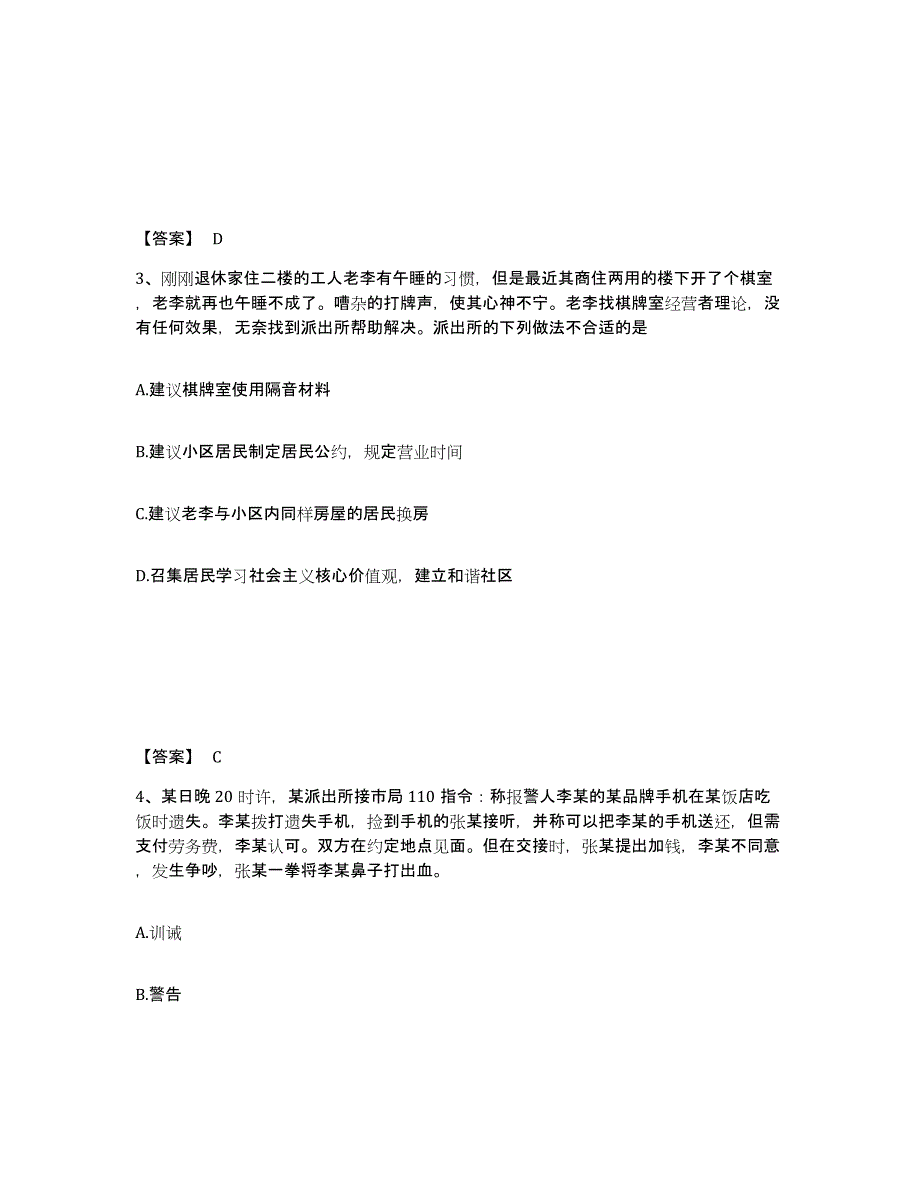 备考2025江西省上饶市万年县公安警务辅助人员招聘过关检测试卷B卷附答案_第2页