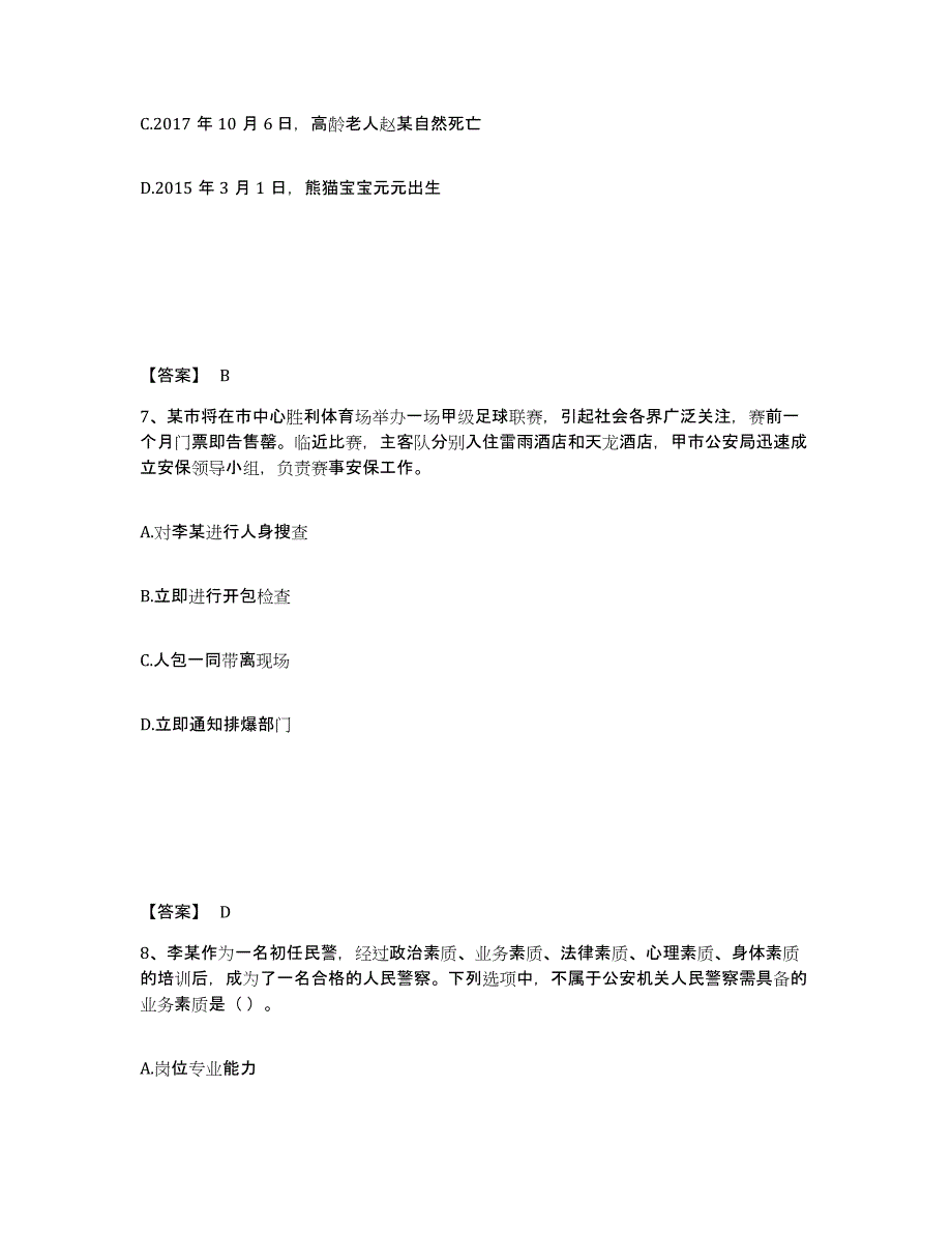 备考2025江西省上饶市万年县公安警务辅助人员招聘过关检测试卷B卷附答案_第4页