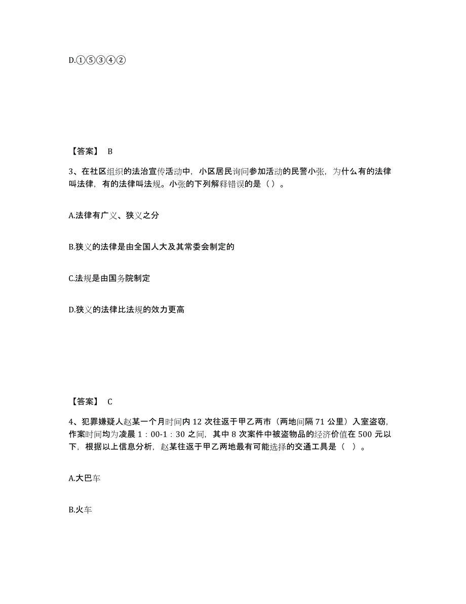 备考2025贵州省六盘水市盘县公安警务辅助人员招聘自我提分评估(附答案)_第2页