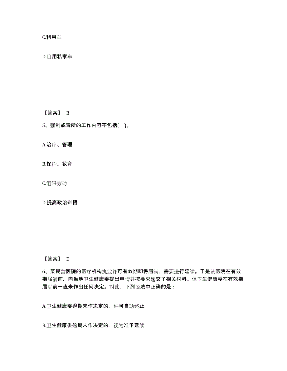 备考2025贵州省六盘水市盘县公安警务辅助人员招聘自我提分评估(附答案)_第3页