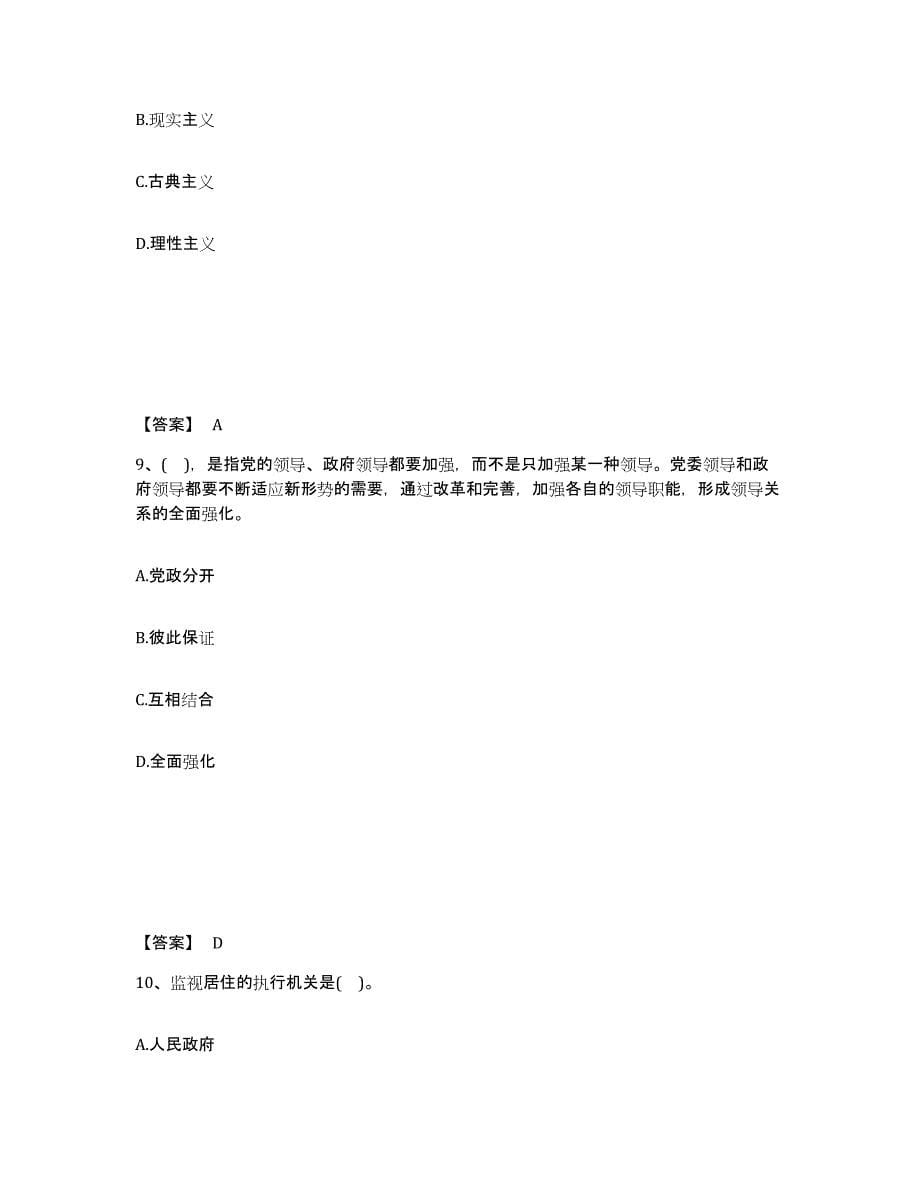 备考2025江西省宜春市丰城市公安警务辅助人员招聘练习题及答案_第5页