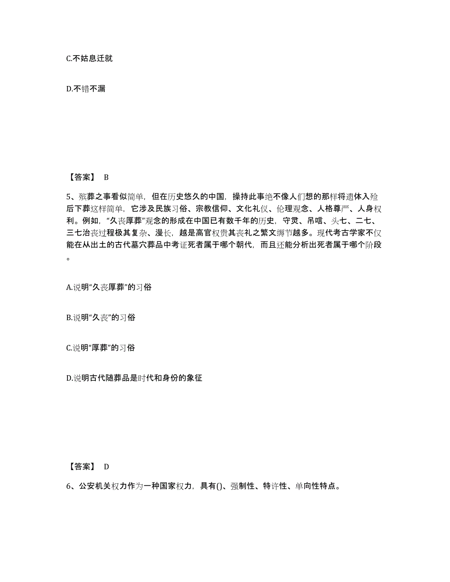 备考2025四川省凉山彝族自治州喜德县公安警务辅助人员招聘押题练习试题B卷含答案_第3页