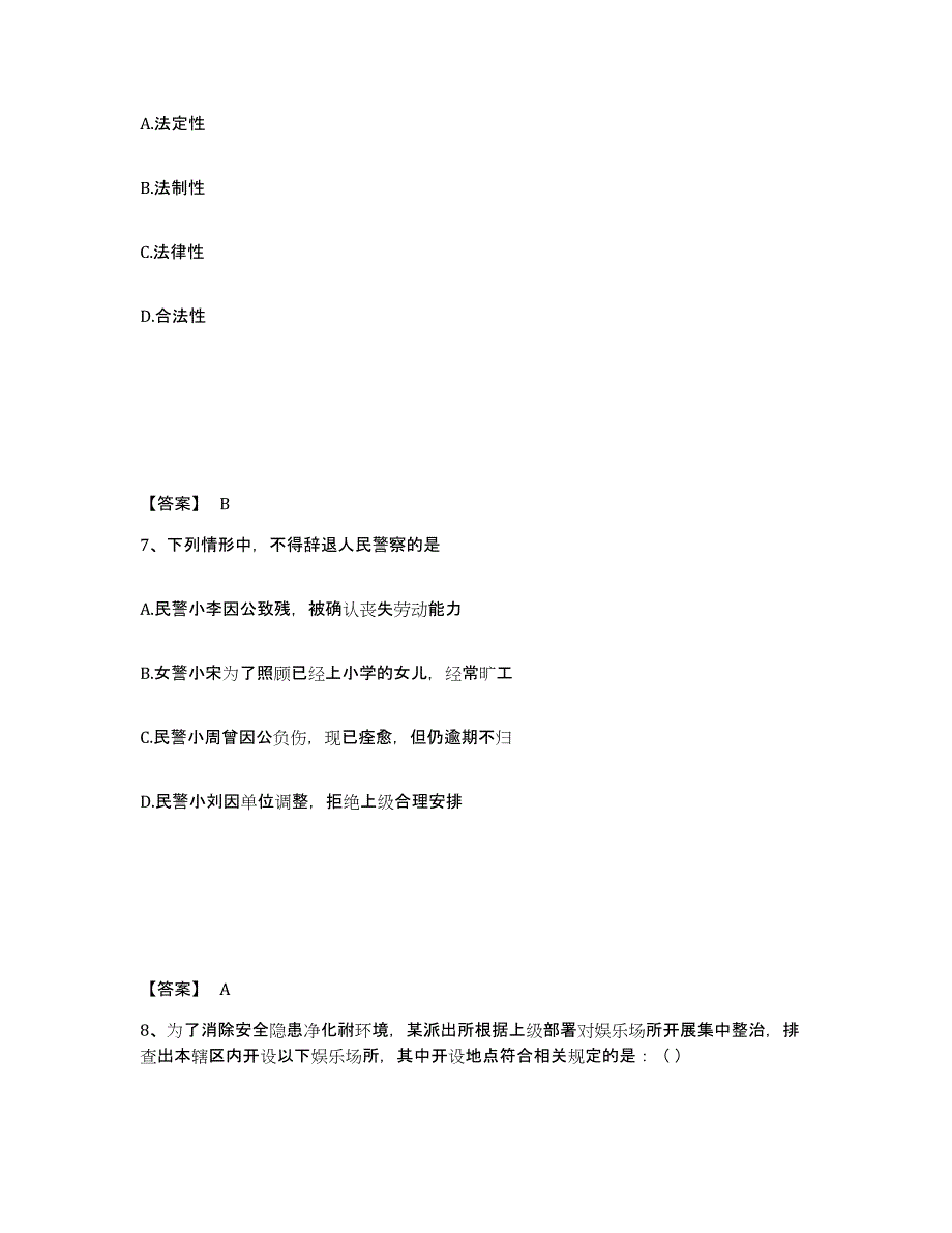 备考2025四川省凉山彝族自治州喜德县公安警务辅助人员招聘押题练习试题B卷含答案_第4页