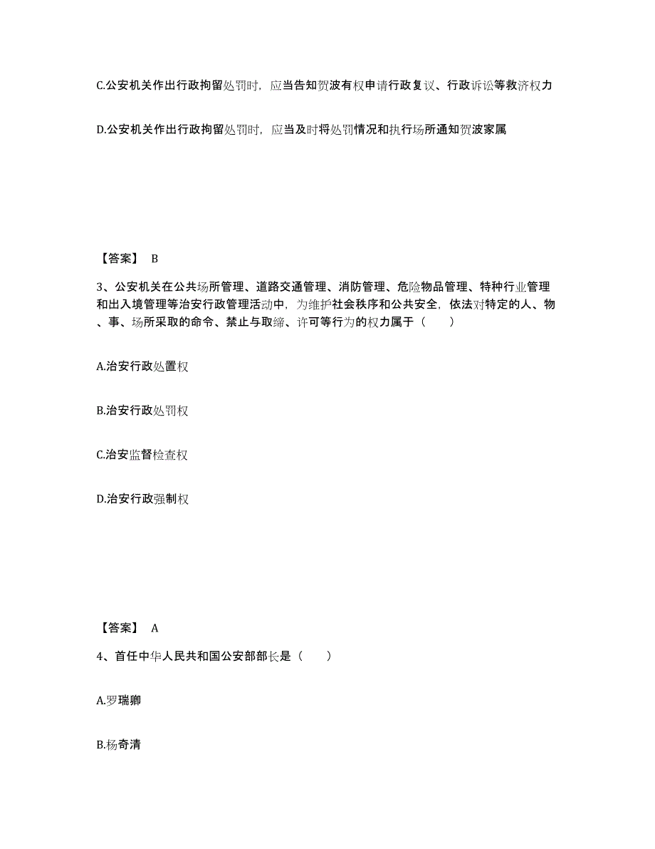 备考2025四川省甘孜藏族自治州泸定县公安警务辅助人员招聘题库练习试卷A卷附答案_第2页