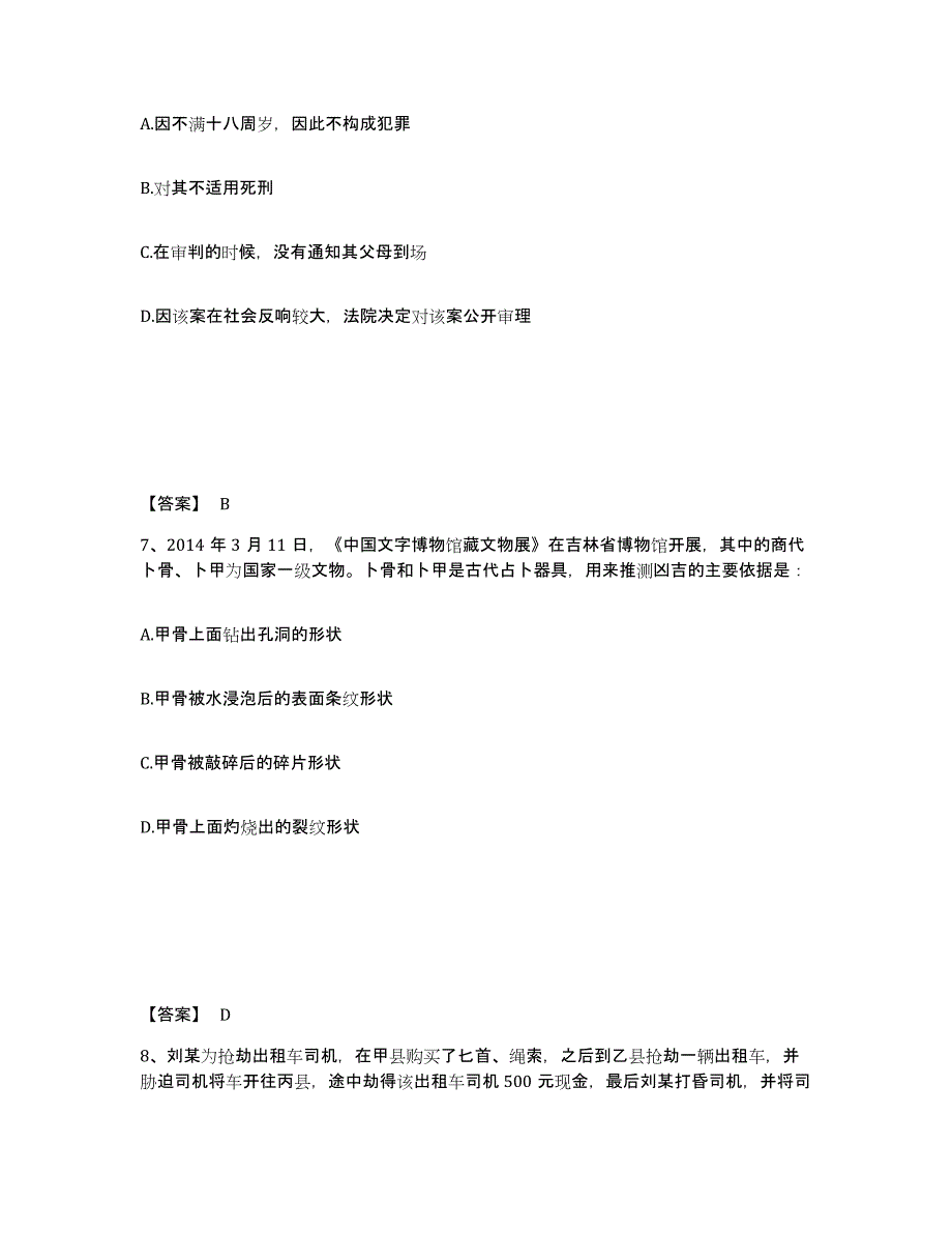 备考2025四川省甘孜藏族自治州泸定县公安警务辅助人员招聘题库练习试卷A卷附答案_第4页