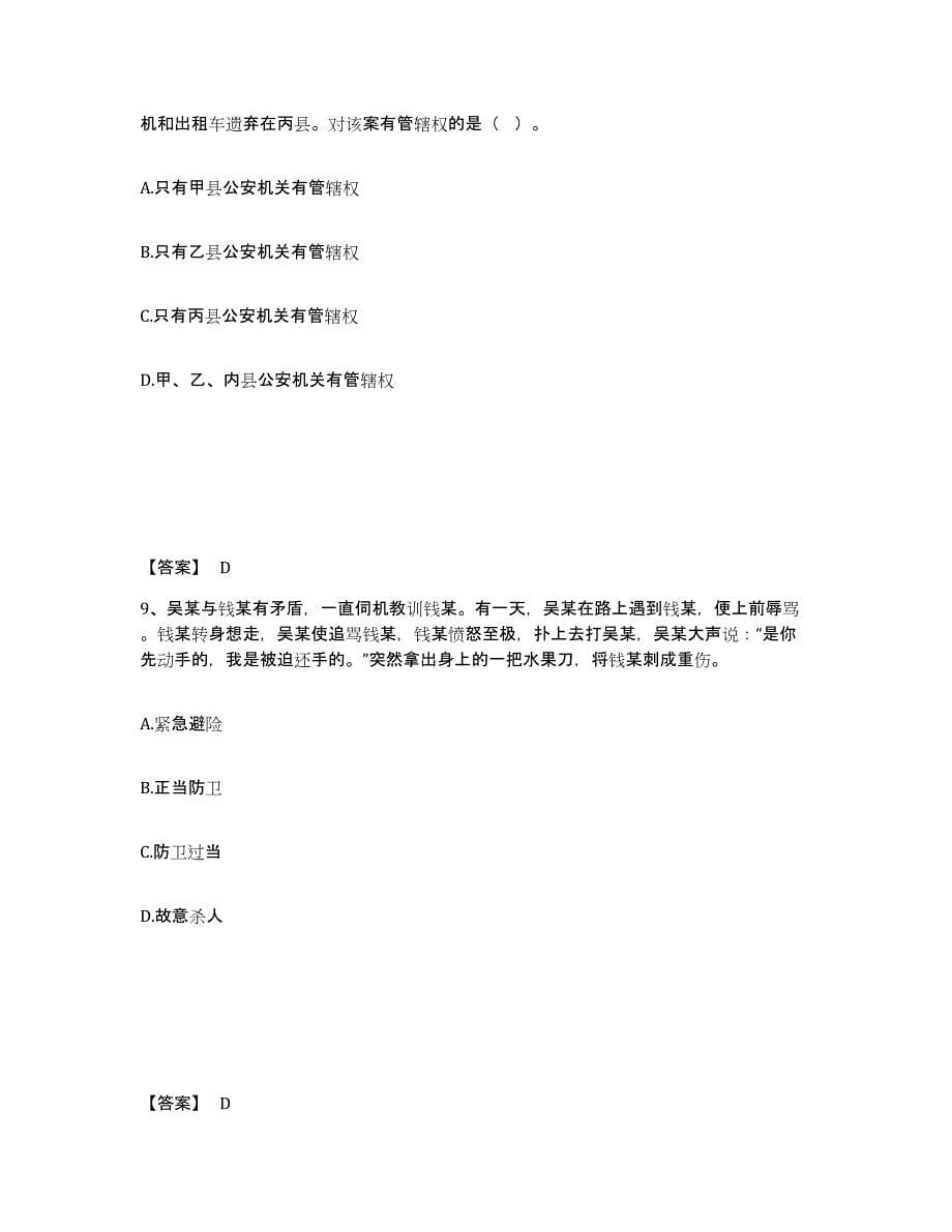 备考2025四川省甘孜藏族自治州泸定县公安警务辅助人员招聘题库练习试卷A卷附答案_第5页