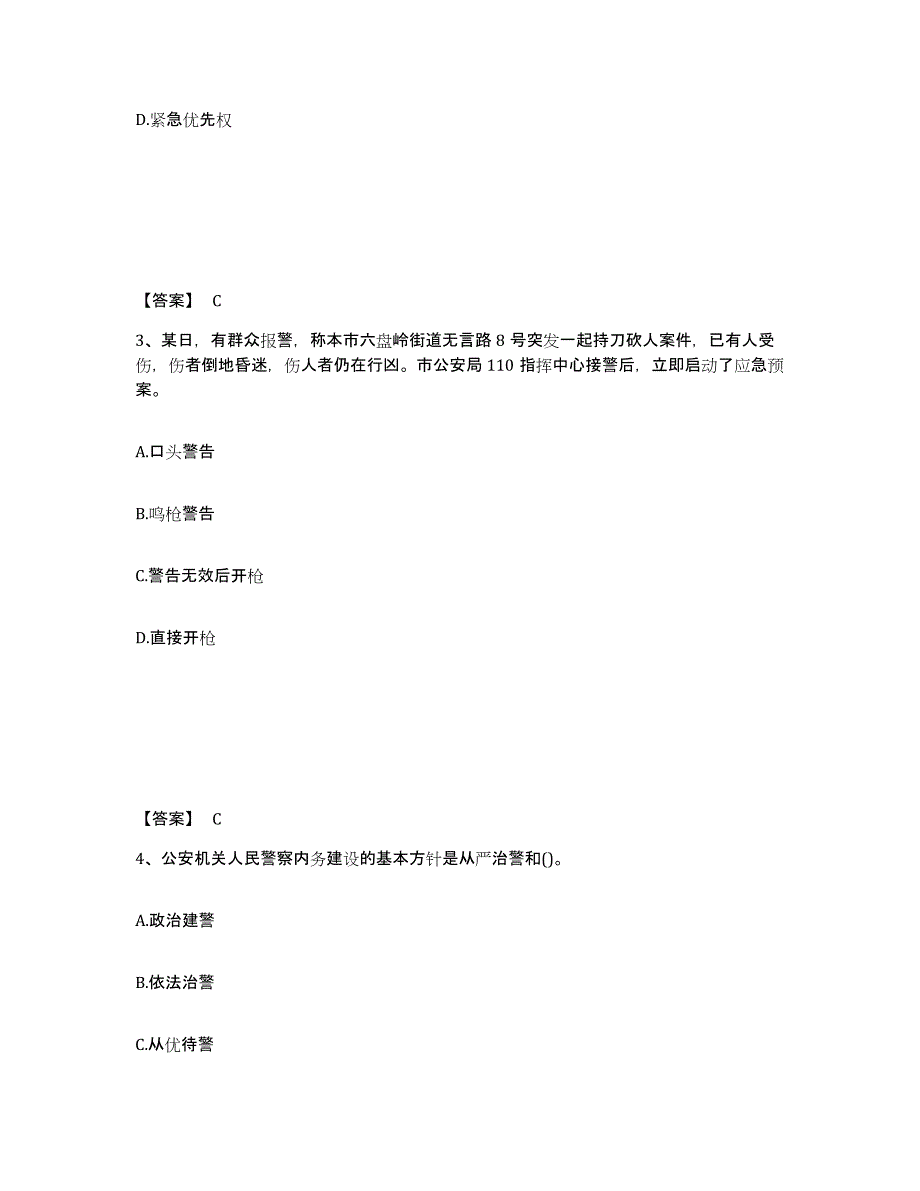 备考2025陕西省咸阳市公安警务辅助人员招聘综合检测试卷A卷含答案_第2页