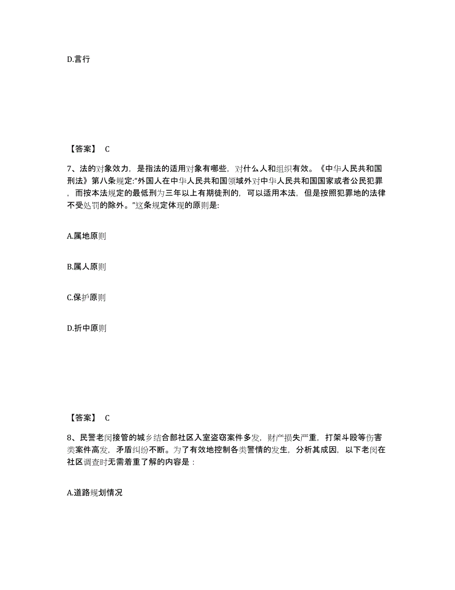 备考2025江苏省南京市溧水县公安警务辅助人员招聘综合练习试卷B卷附答案_第4页