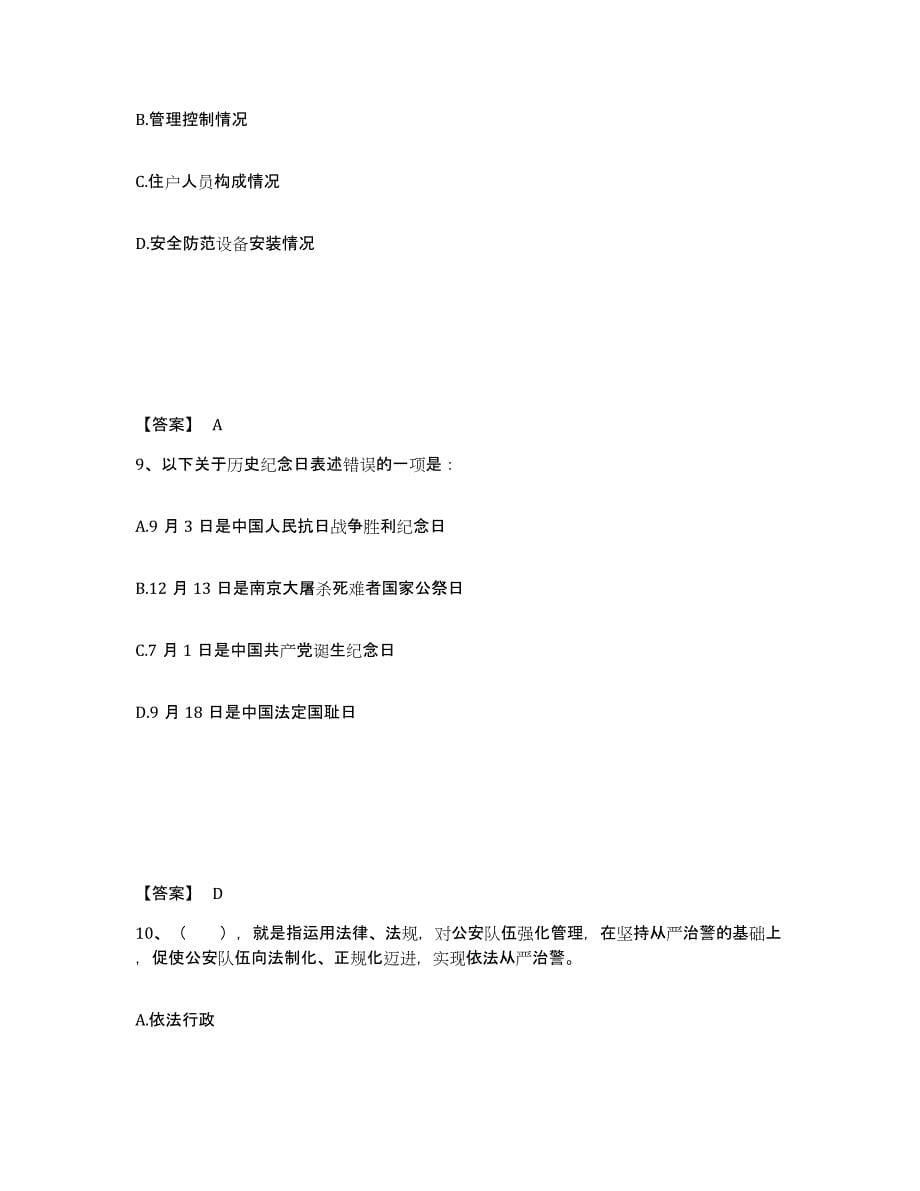 备考2025江苏省南京市溧水县公安警务辅助人员招聘综合练习试卷B卷附答案_第5页