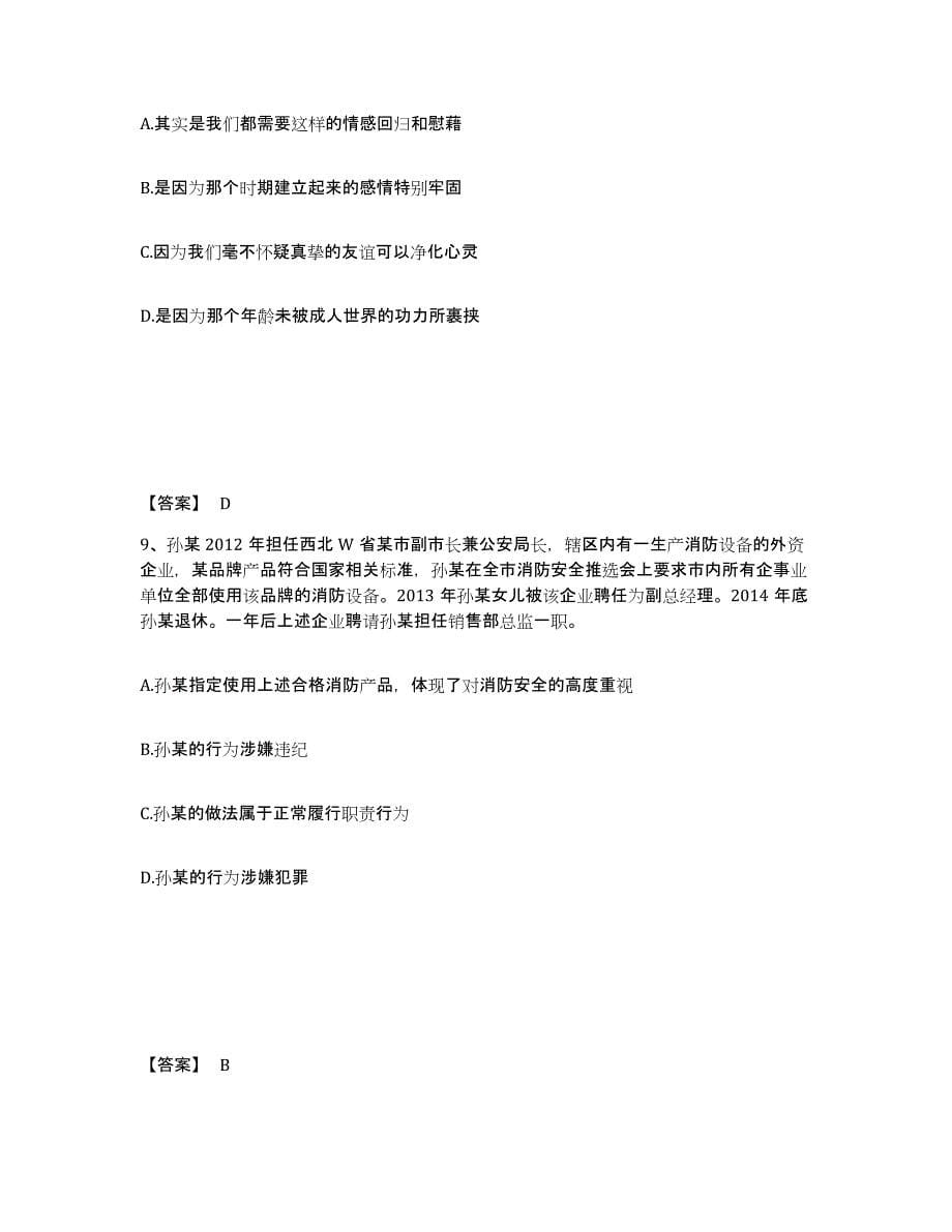 备考2025安徽省亳州市蒙城县公安警务辅助人员招聘题库练习试卷A卷附答案_第5页