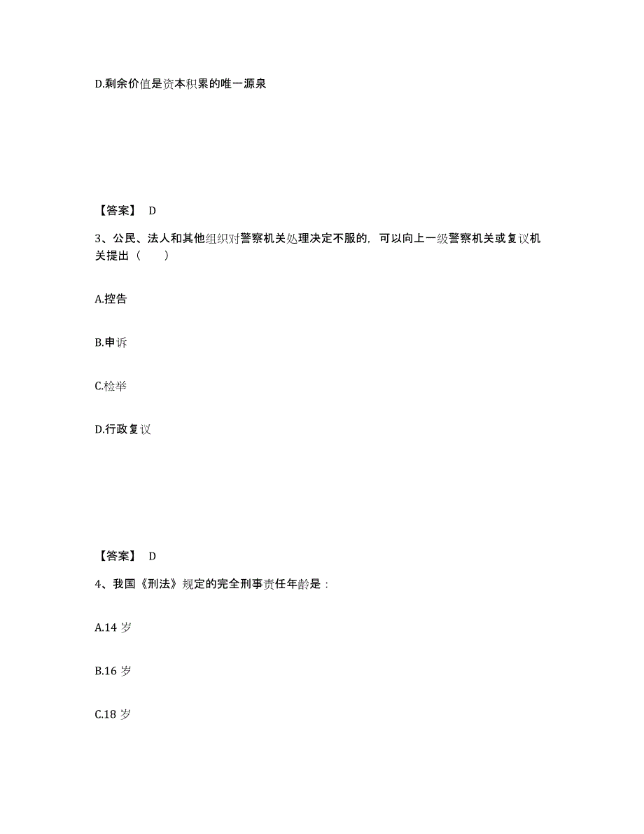 备考2025山西省临汾市尧都区公安警务辅助人员招聘题库附答案（基础题）_第2页