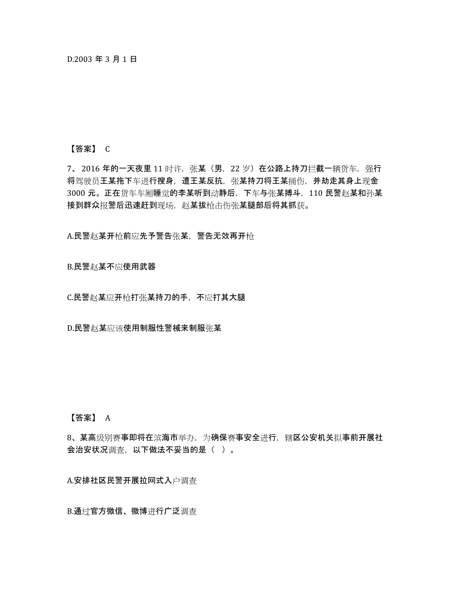 备考2025山西省临汾市尧都区公安警务辅助人员招聘题库附答案（基础题）_第4页