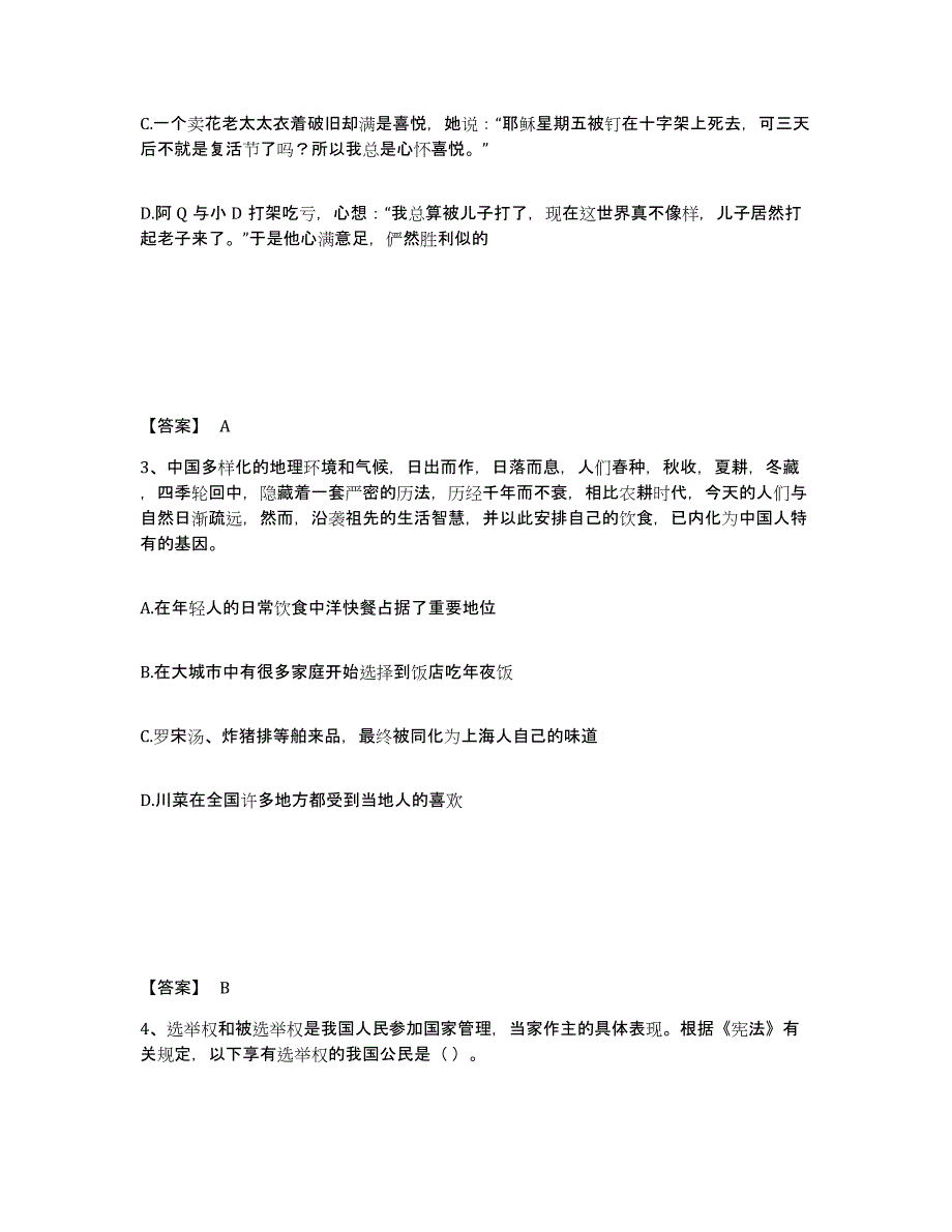 备考2025广西壮族自治区桂林市龙胜各族自治县公安警务辅助人员招聘高分通关题库A4可打印版_第2页