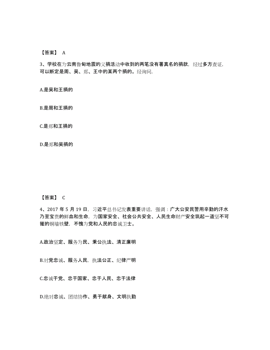 备考2025陕西省西安市灞桥区公安警务辅助人员招聘真题练习试卷B卷附答案_第2页