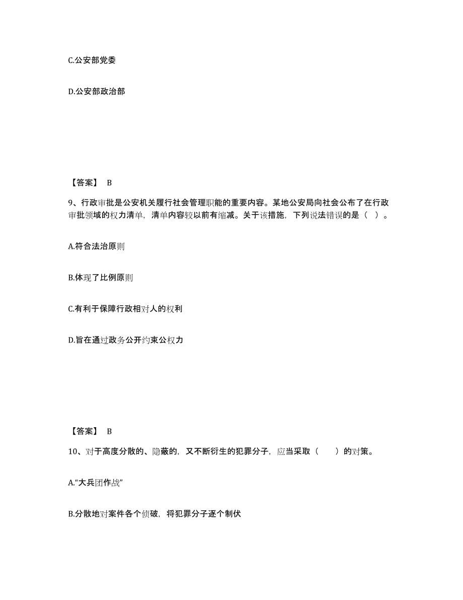 备考2025陕西省西安市灞桥区公安警务辅助人员招聘真题练习试卷B卷附答案_第5页