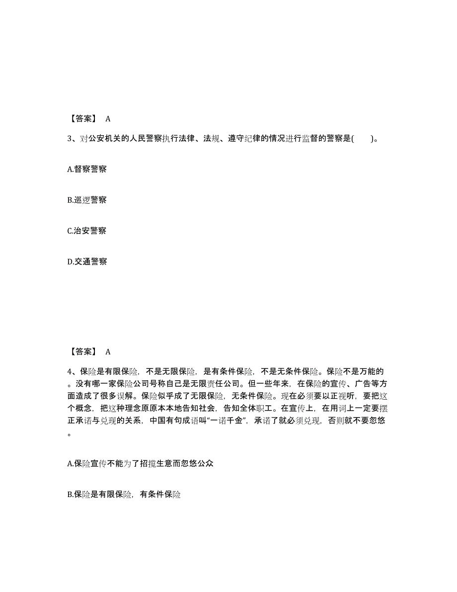 备考2025安徽省巢湖市含山县公安警务辅助人员招聘能力提升试卷B卷附答案_第2页